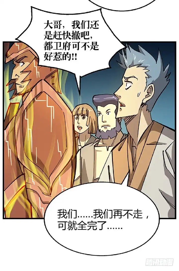 《风鬼传说》第71话 挑拨离间 第9页