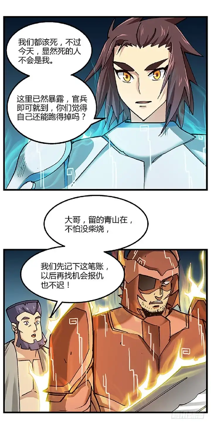 《风鬼传说》第71话 挑拨离间 第2页