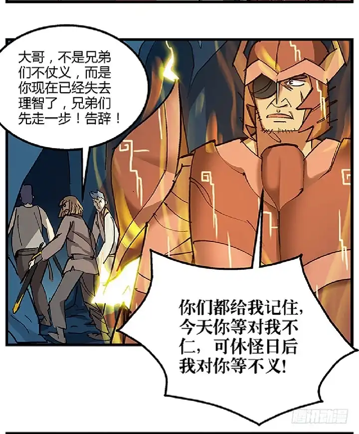《风鬼传说》第71话 挑拨离间 第12页