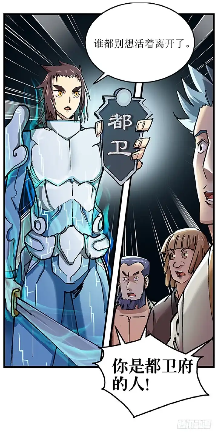 《风鬼传说》第71话 挑拨离间 第7页