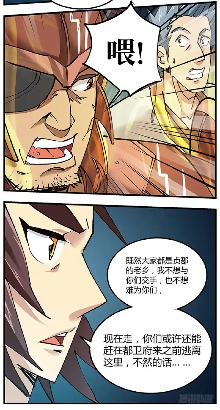 《风鬼传说》第71话 挑拨离间 第6页