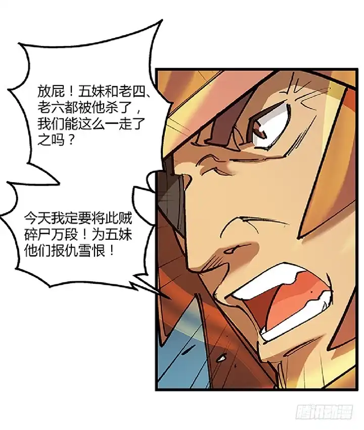 《风鬼传说》第71话 挑拨离间 第3页