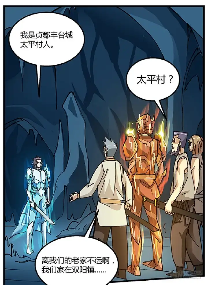 《风鬼传说》第71话 挑拨离间 第5页