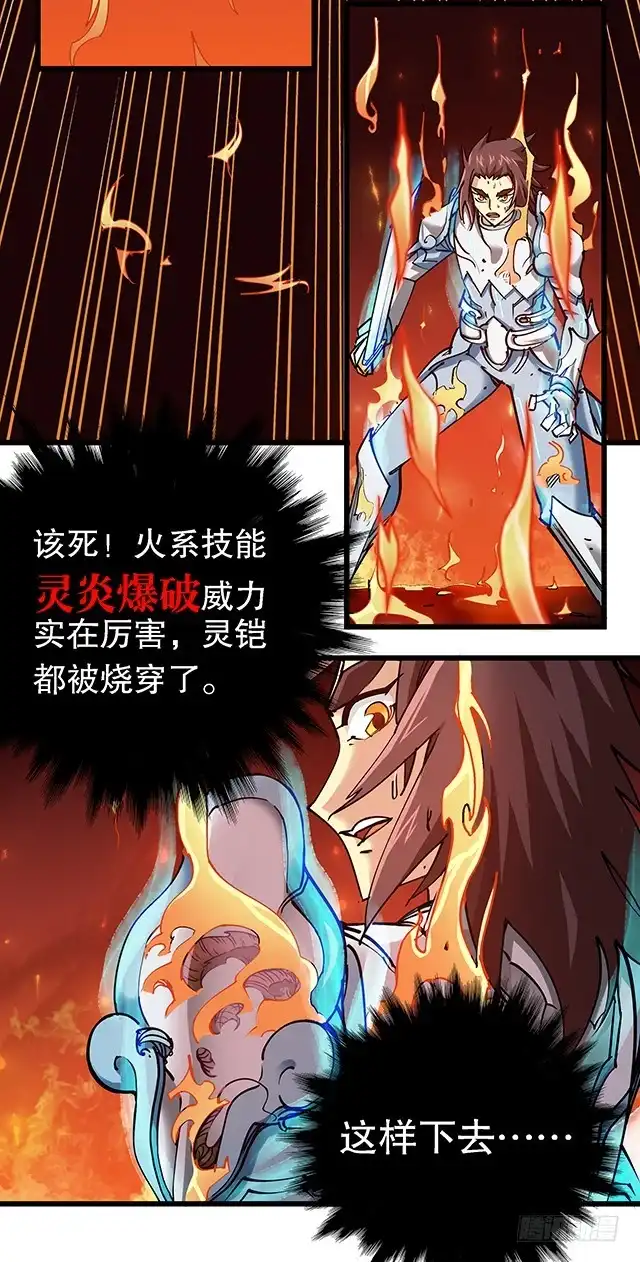 《风鬼传说》第72话 决一死战 第16页