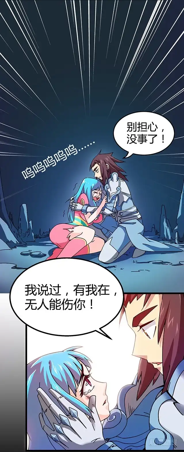 《风鬼传说》第73话 危机解除 第16页