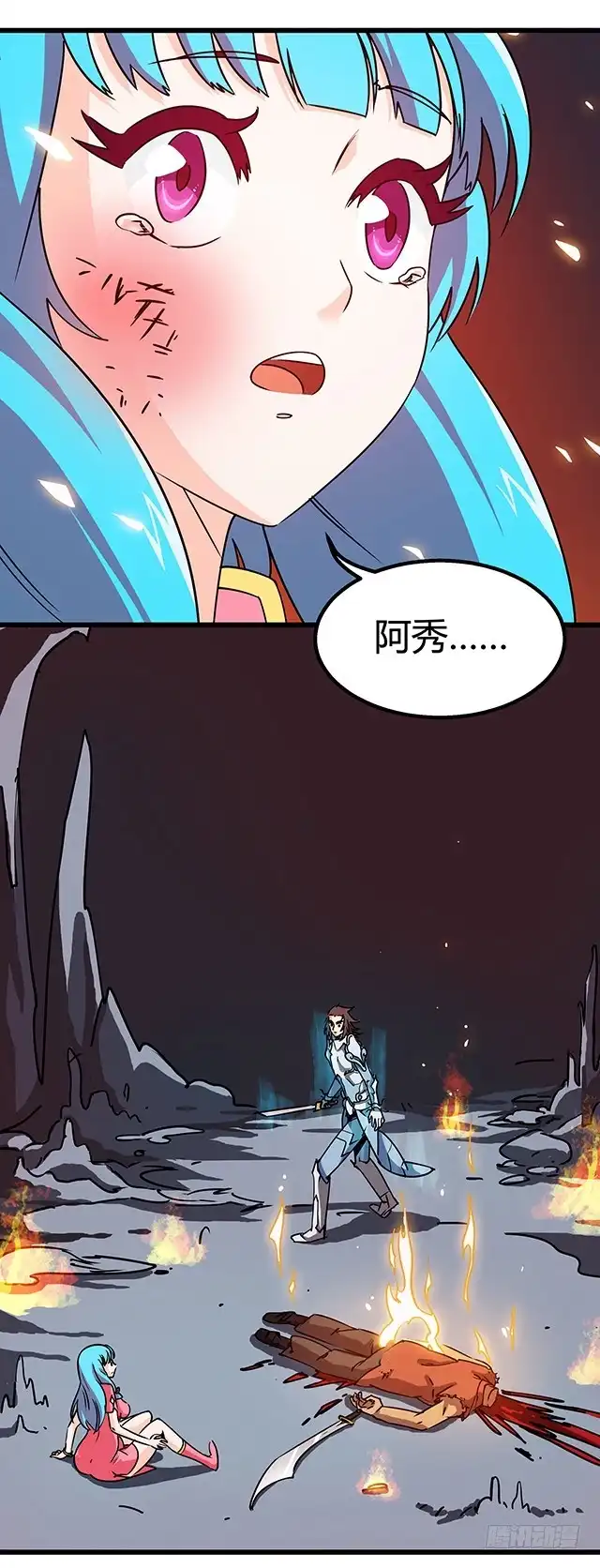 《风鬼传说》第73话 危机解除 第13页