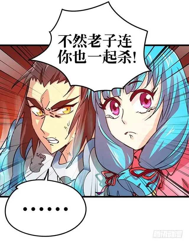 《风鬼传说》第73话 危机解除 第4页