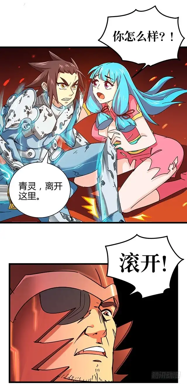 《风鬼传说》第73话 危机解除 第3页