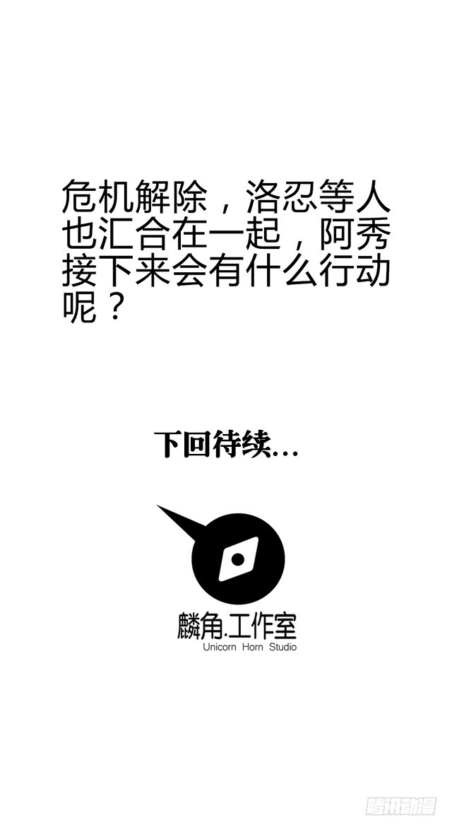 《风鬼传说》第73话 危机解除 第23页