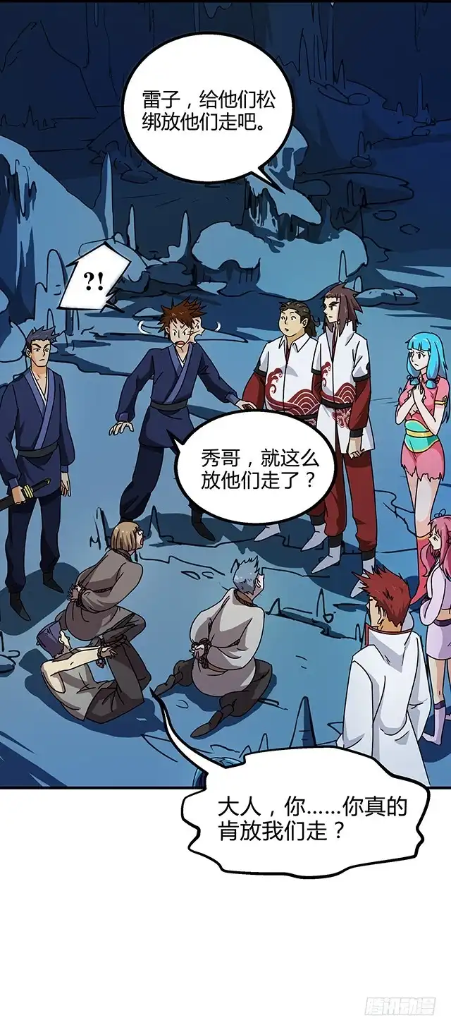 《风鬼传说》第74话 首辅大臣蔡霄 第17页