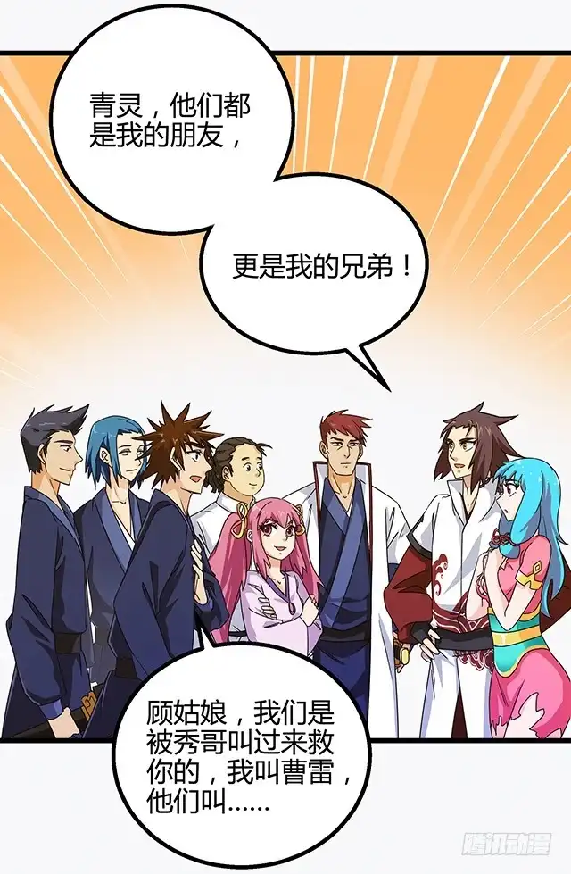 《风鬼传说》第74话 首辅大臣蔡霄 第4页