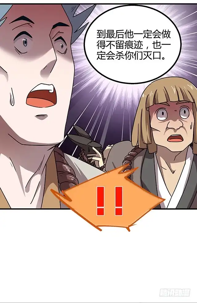 《风鬼传说》第74话 首辅大臣蔡霄 第16页