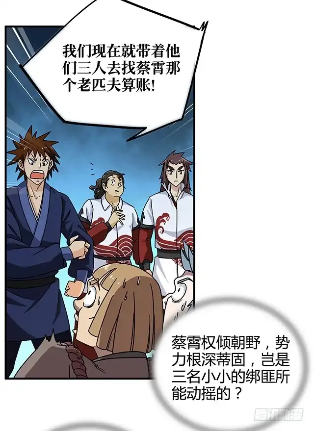 《风鬼传说》第74话 首辅大臣蔡霄 第14页
