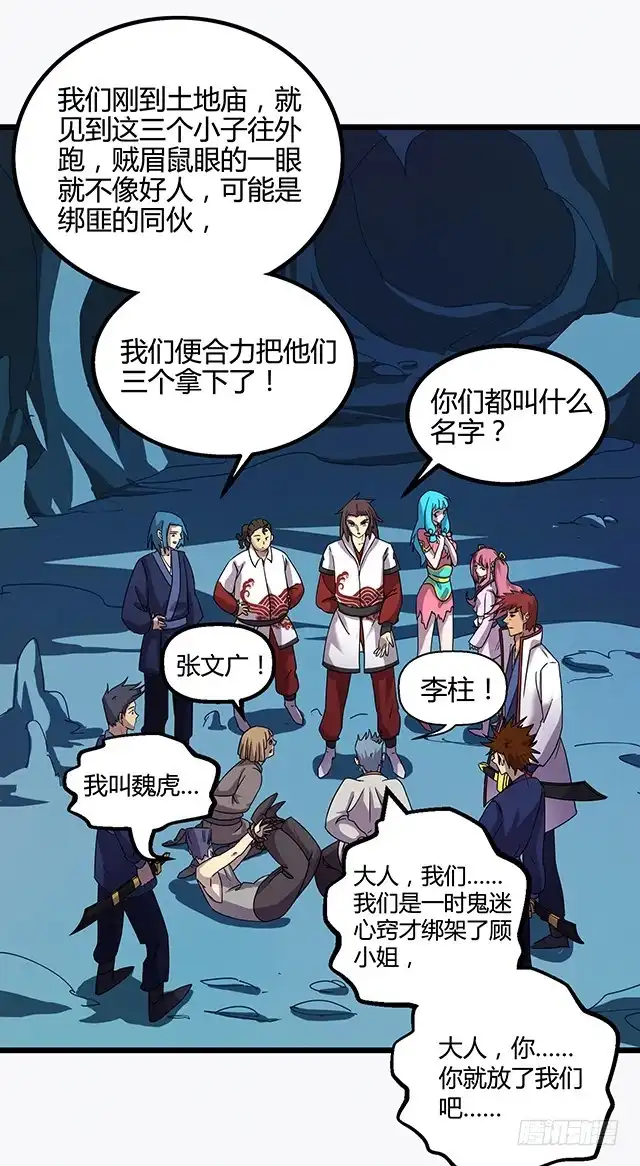 《风鬼传说》第74话 首辅大臣蔡霄 第9页