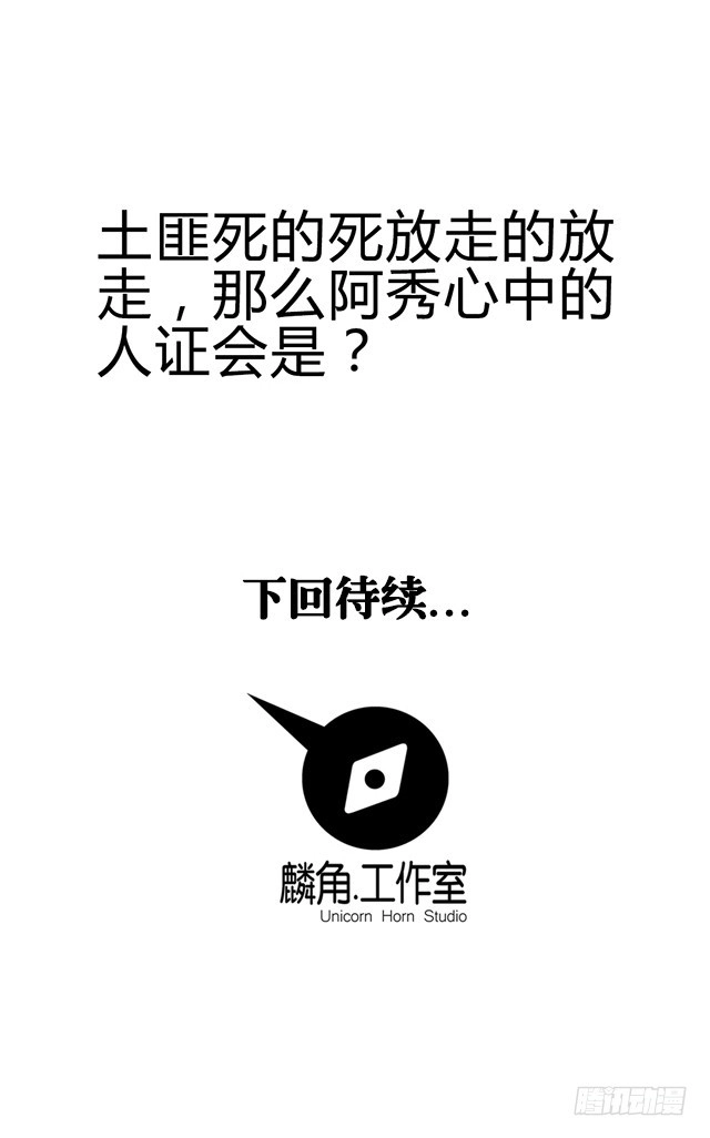 《风鬼传说》第74话 首辅大臣蔡霄 第25页