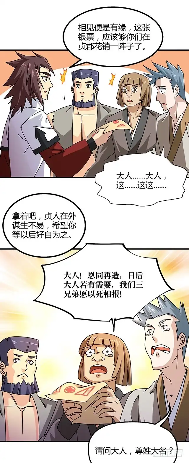 《风鬼传说》第74话 首辅大臣蔡霄 第20页