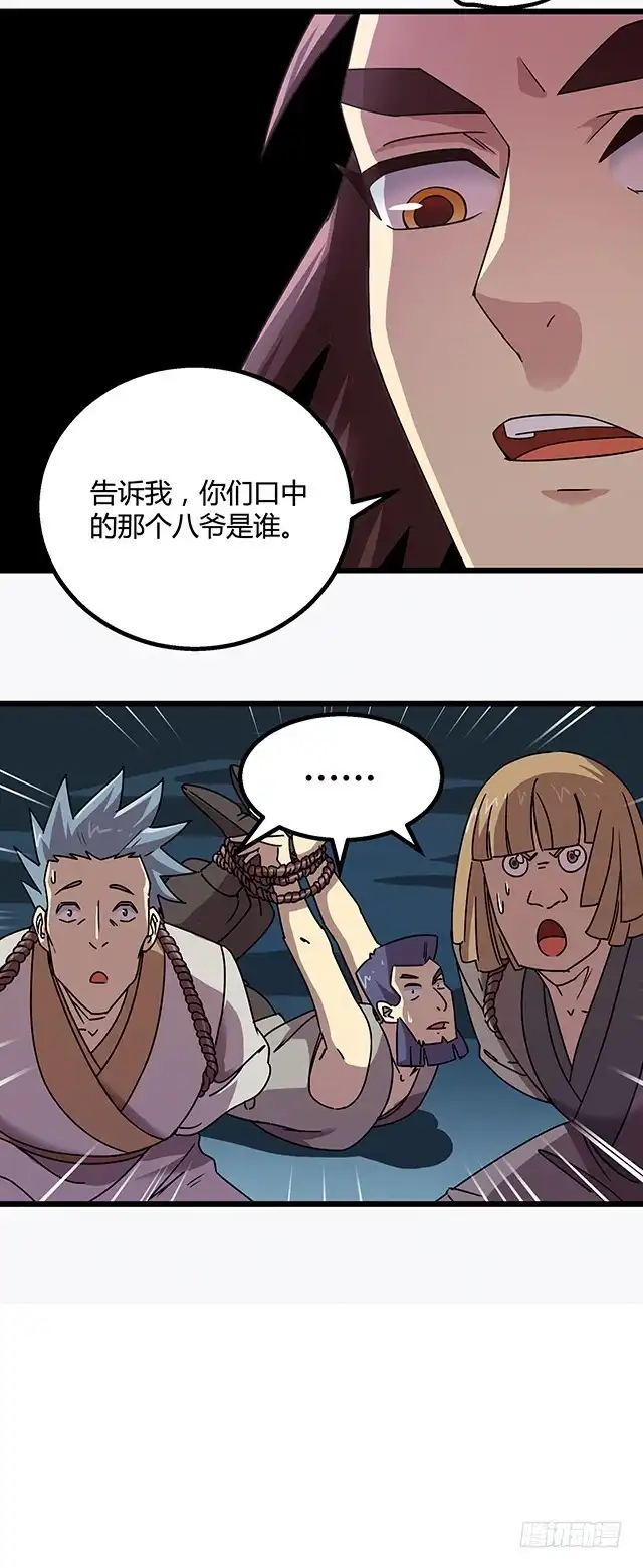《风鬼传说》第74话 首辅大臣蔡霄 第10页