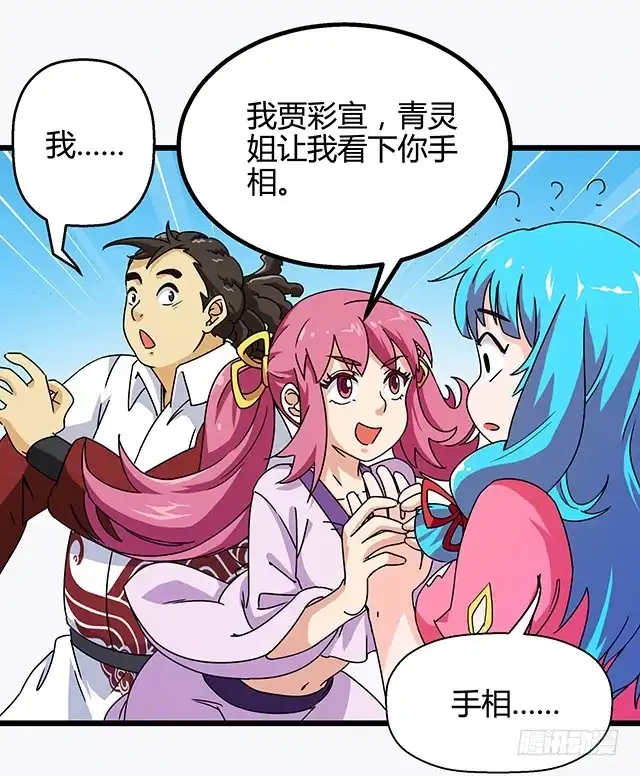 《风鬼传说》第74话 首辅大臣蔡霄 第6页