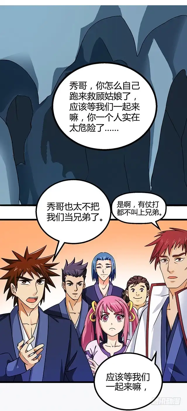 《风鬼传说》第74话 首辅大臣蔡霄 第2页