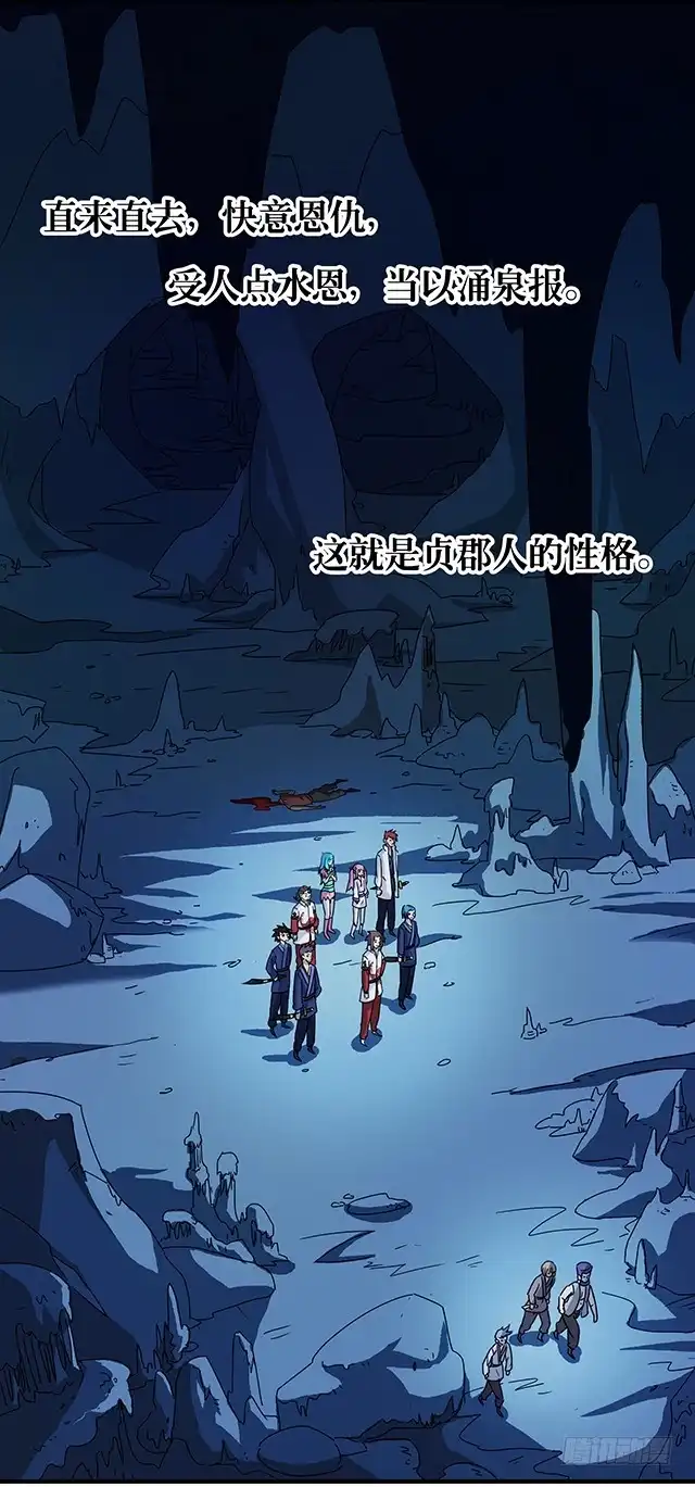 《风鬼传说》第74话 首辅大臣蔡霄 第23页