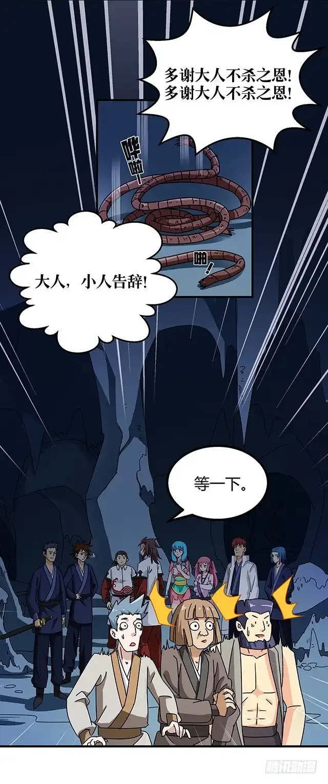 《风鬼传说》第74话 首辅大臣蔡霄 第19页