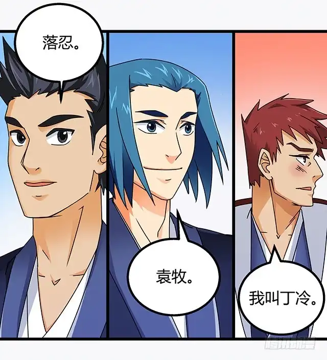 《风鬼传说》第74话 首辅大臣蔡霄 第5页