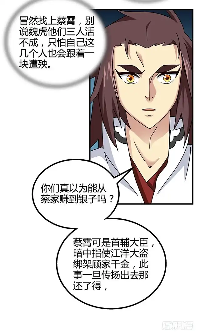 《风鬼传说》第74话 首辅大臣蔡霄 第15页