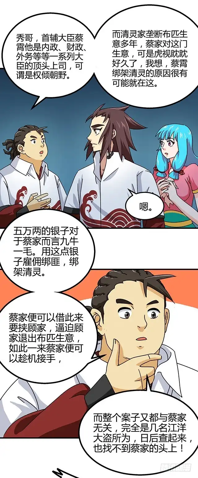 《风鬼传说》第74话 首辅大臣蔡霄 第13页
