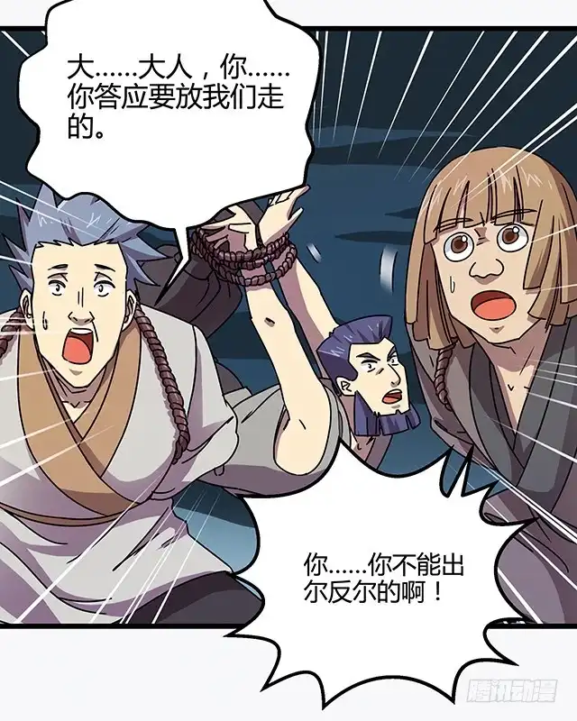 《风鬼传说》第74话 首辅大臣蔡霄 第8页