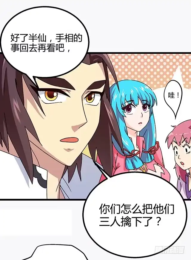 《风鬼传说》第74话 首辅大臣蔡霄 第7页