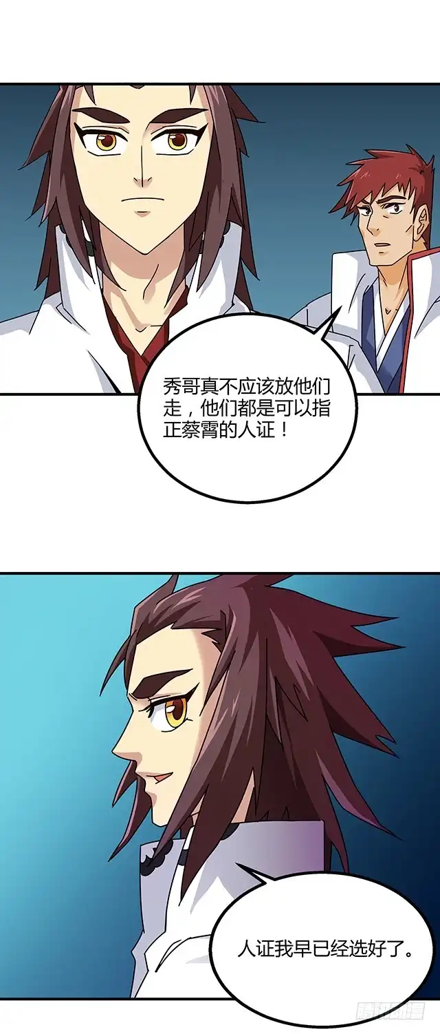 《风鬼传说》第74话 首辅大臣蔡霄 第24页