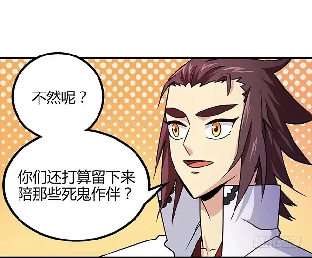 《风鬼传说》第74话 首辅大臣蔡霄 第18页