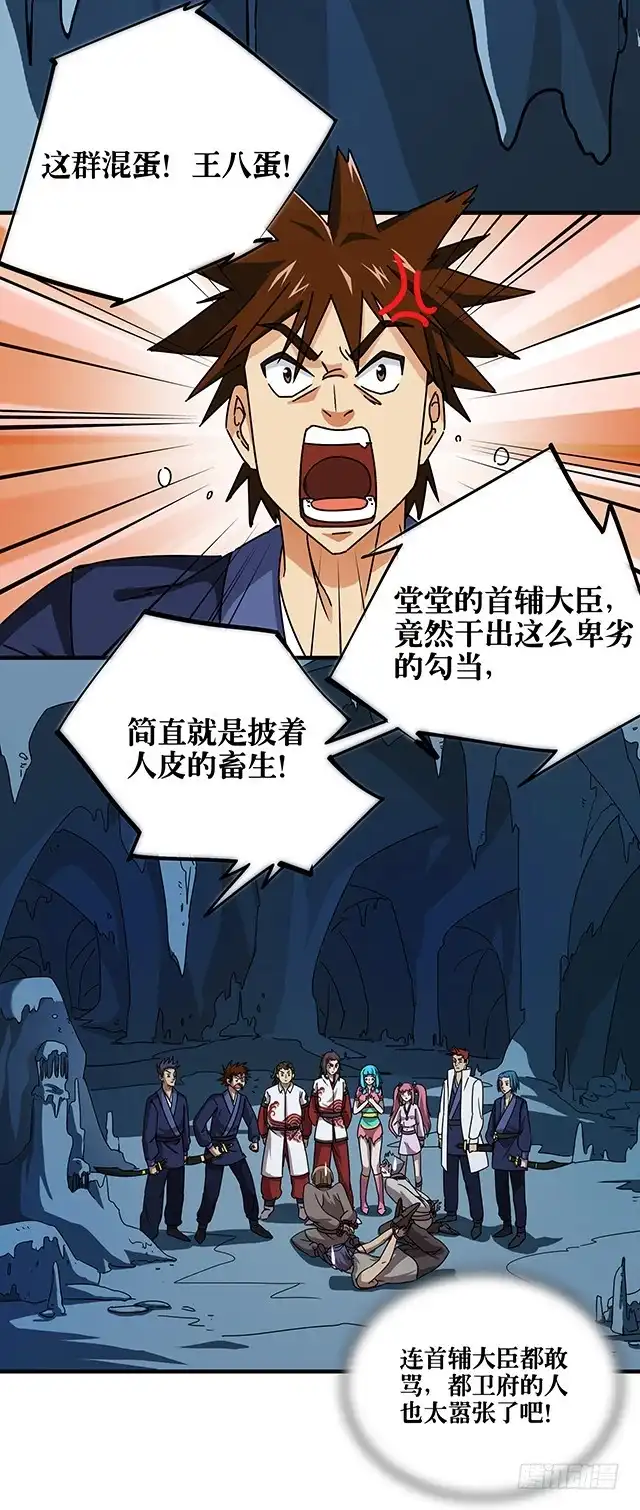 《风鬼传说》第74话 首辅大臣蔡霄 第12页