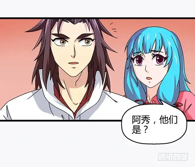 《风鬼传说》第74话 首辅大臣蔡霄 第3页