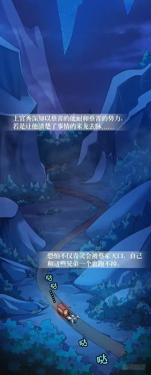 《风鬼传说》第75话 心中的人证 第3页