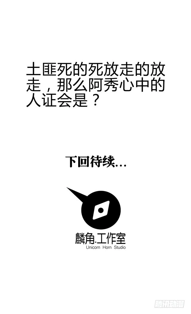 《风鬼传说》第75话 心中的人证 第26页