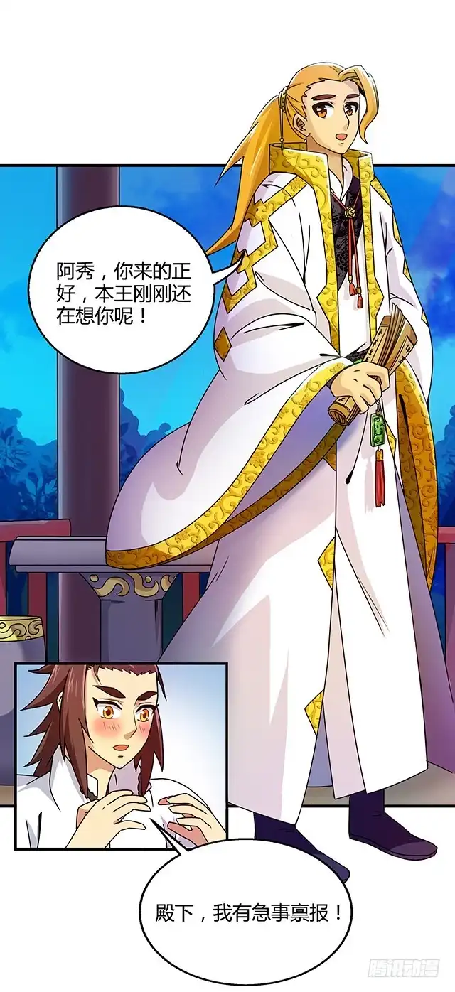 《风鬼传说》第75话 心中的人证 第13页