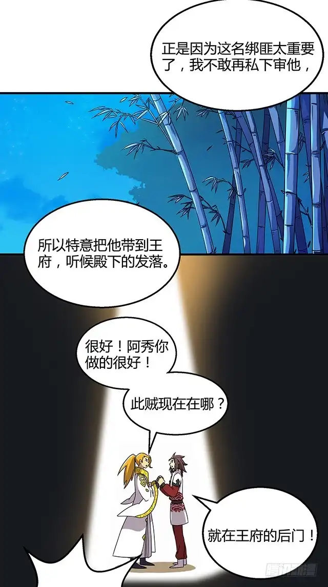《风鬼传说》第75话 心中的人证 第24页
