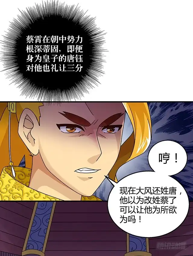 《风鬼传说》第75话 心中的人证 第18页