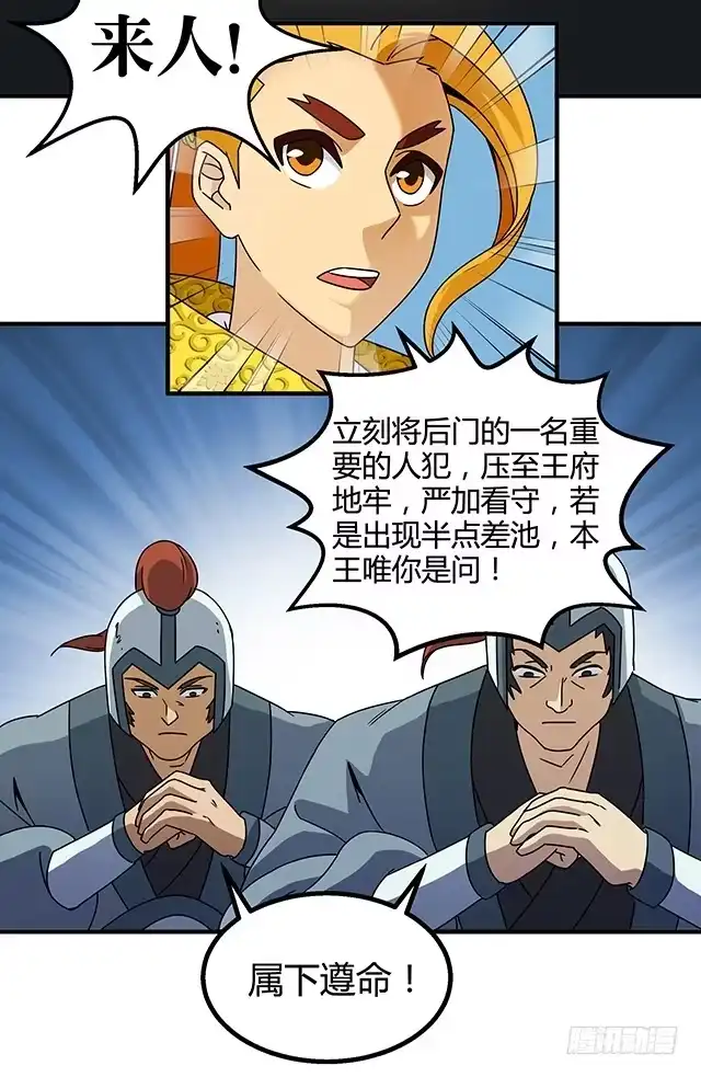 《风鬼传说》第75话 心中的人证 第25页