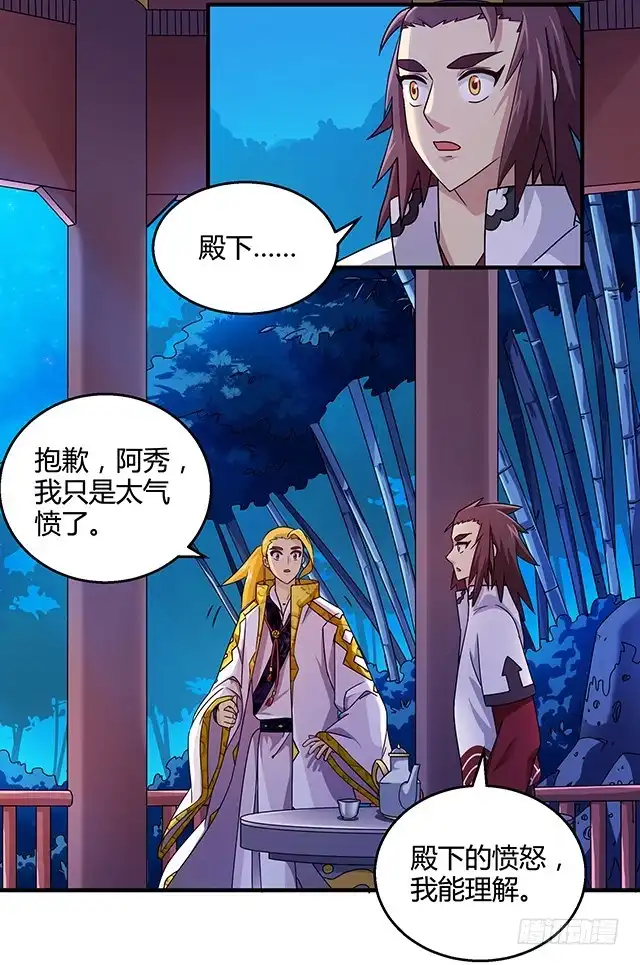 《风鬼传说》第75话 心中的人证 第19页