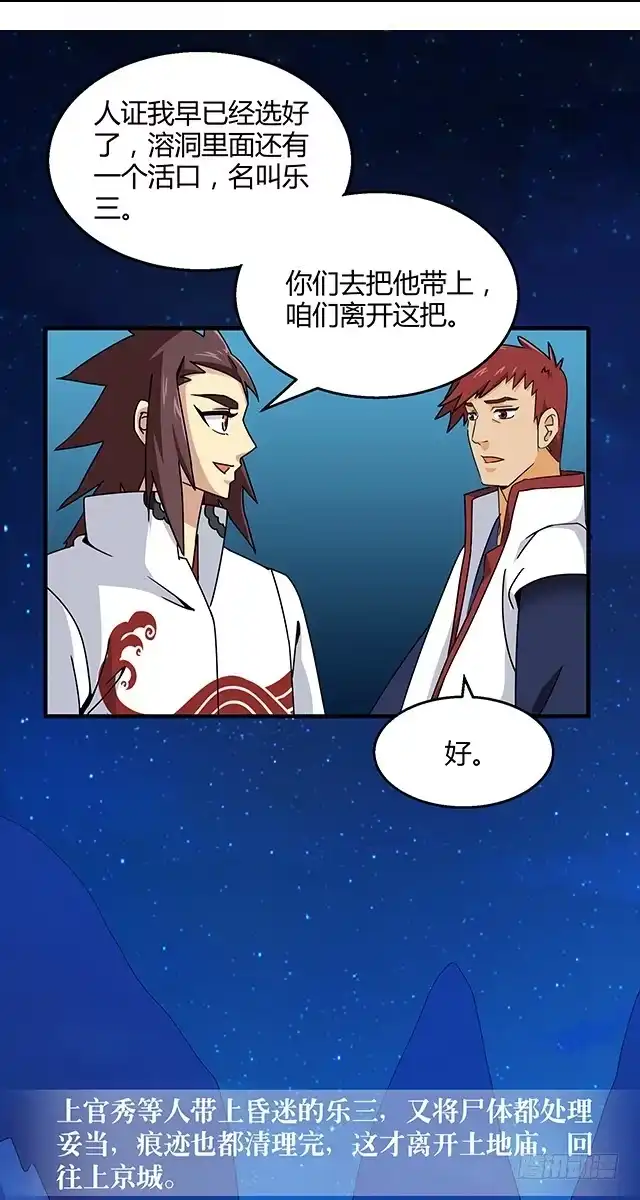 《风鬼传说》第75话 心中的人证 第2页