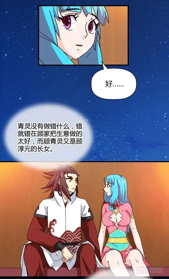 《风鬼传说》第75话 心中的人证 第6页