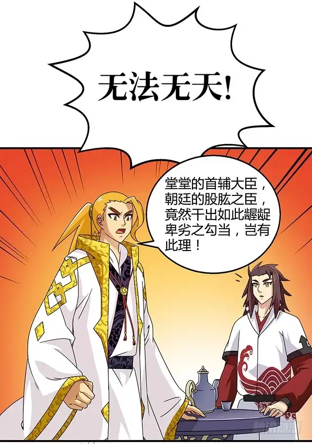 《风鬼传说》第75话 心中的人证 第17页