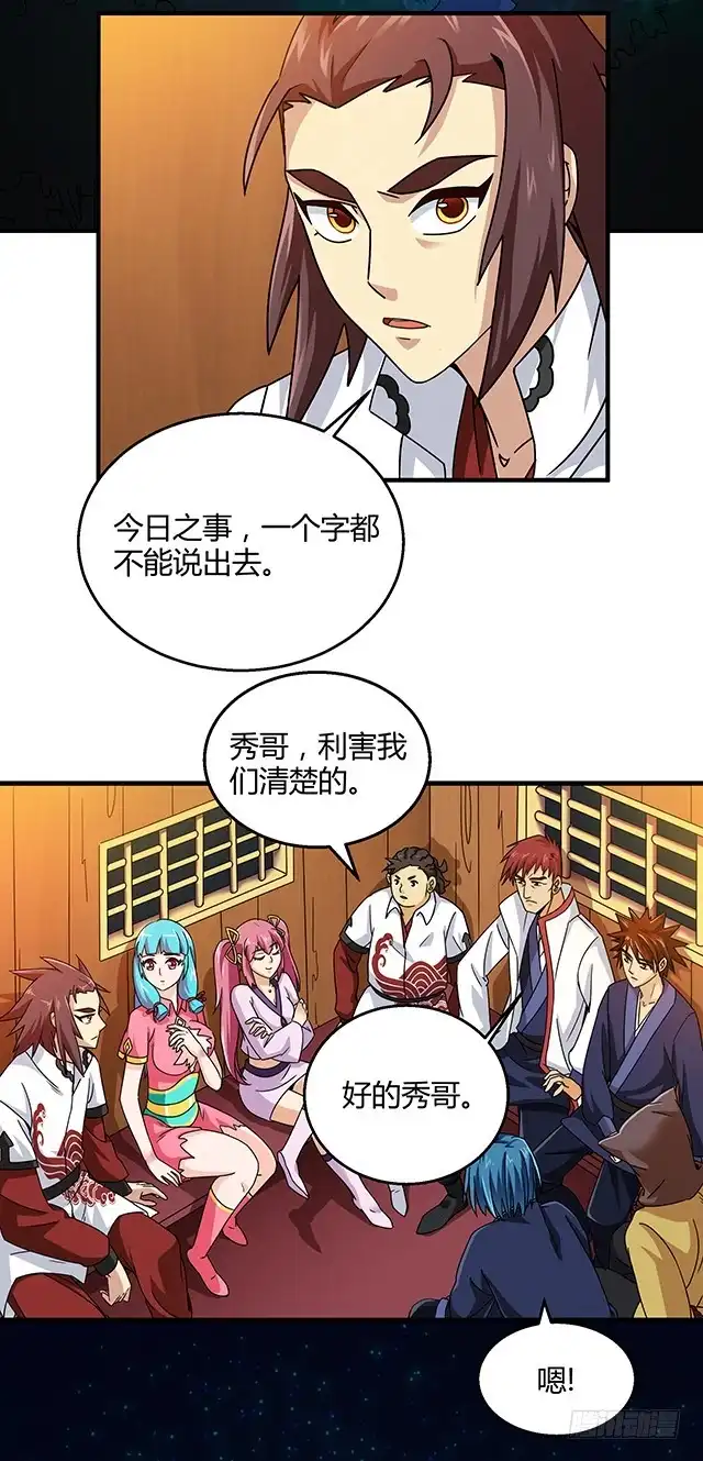 《风鬼传说》第75话 心中的人证 第4页