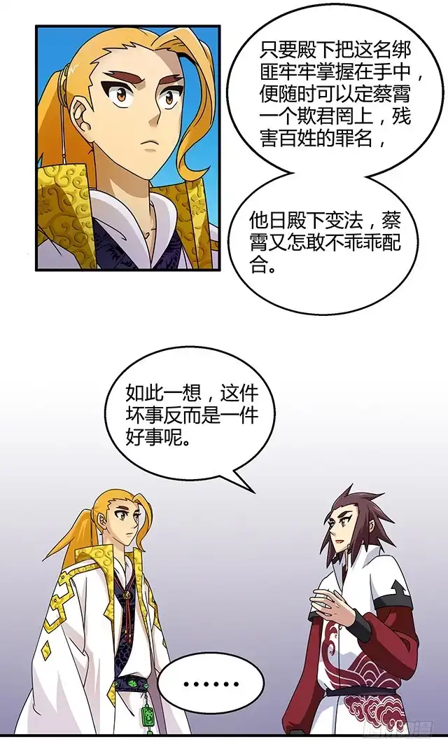 《风鬼传说》第75话 心中的人证 第21页