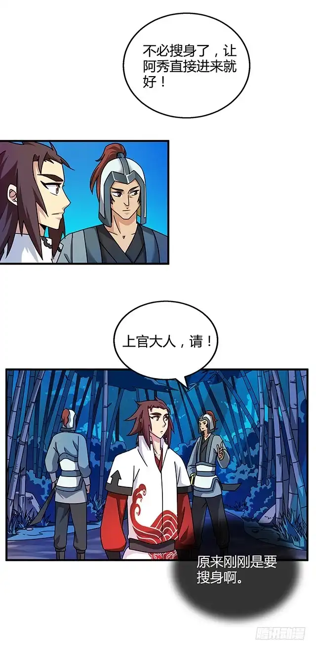 《风鬼传说》第75话 心中的人证 第12页