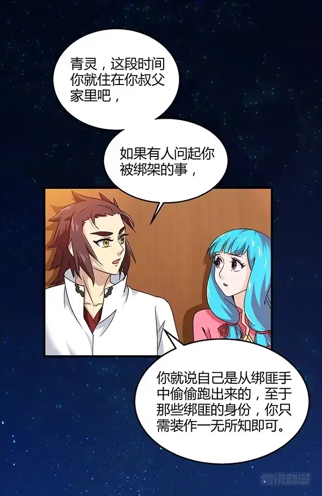 《风鬼传说》第75话 心中的人证 第5页