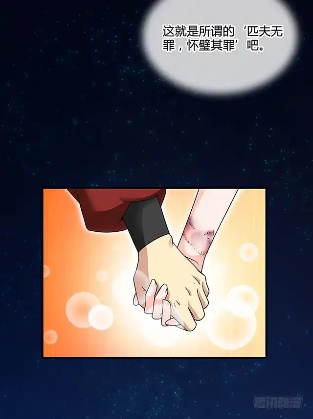 《风鬼传说》第75话 心中的人证 第7页