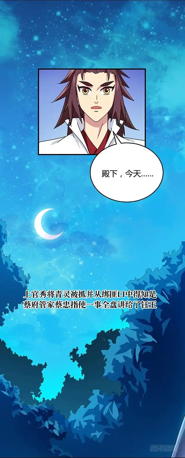 《风鬼传说》第75话 心中的人证 第15页